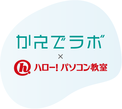 かえでラボ×ハロー！パソコンスクール